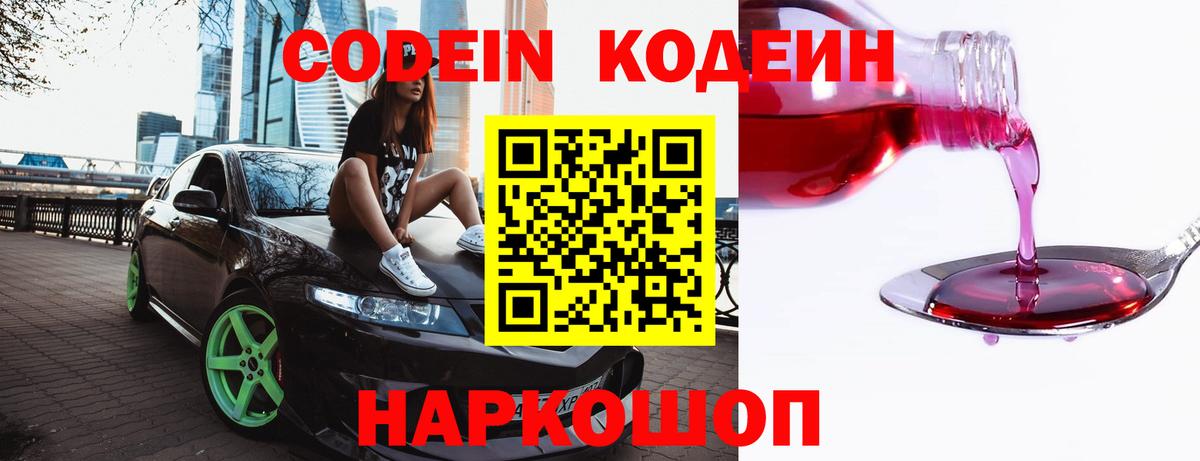 Кашира  Кодеин напиток Lean (лин)  Кодеиновый сироп Lean напиток Lean (лин)  Вход с VPN 