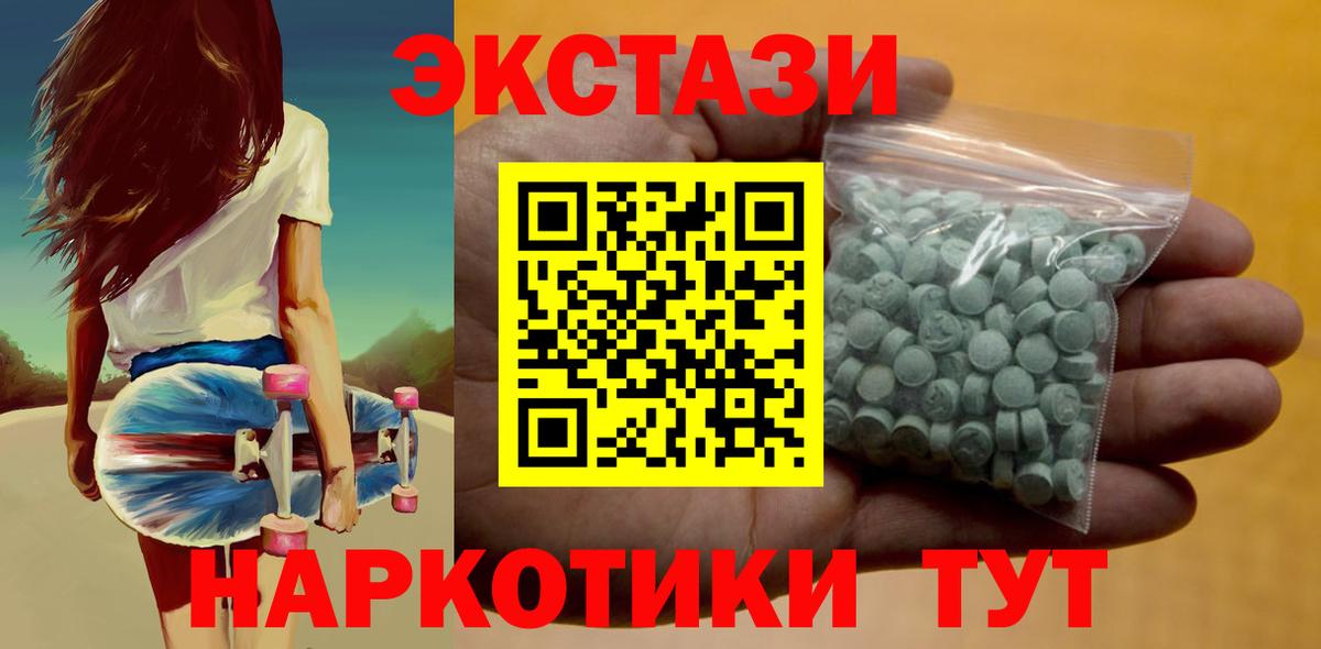 ЭКСТАЗИ 250 мг  ЭКСТАЗИ  Вход с VPN  Кашира  Ecstasy 280мг 