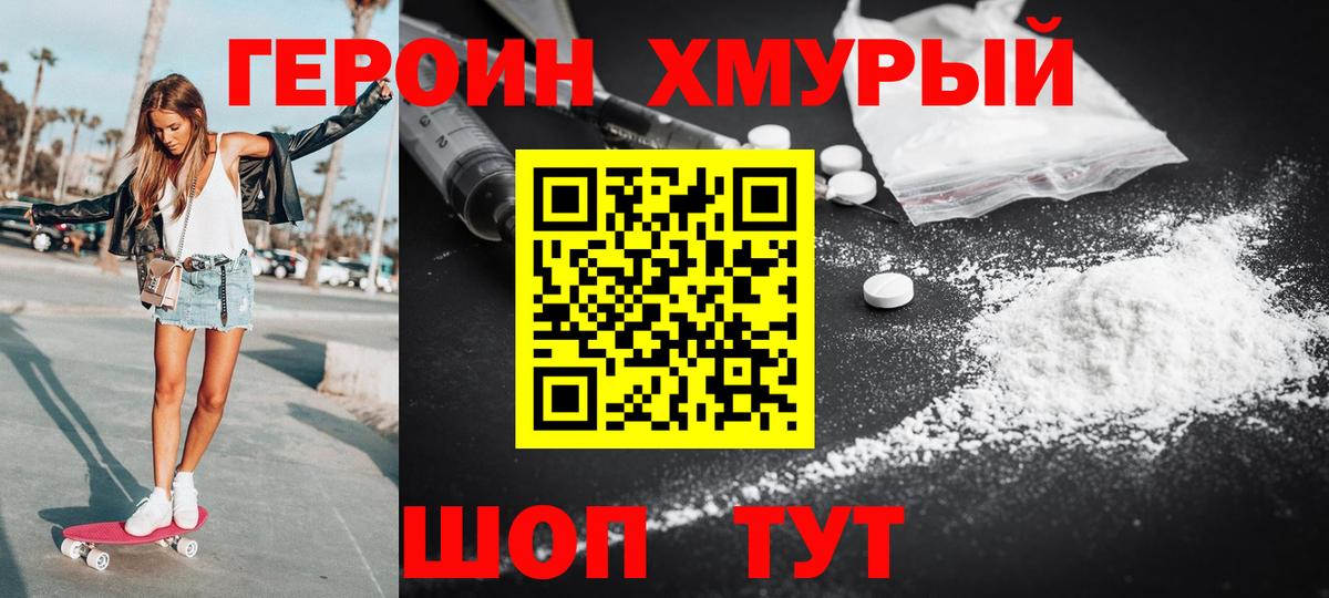 ГЕРОИН  Вход с VPN  Кашира  ГЕРОИН Heroin 